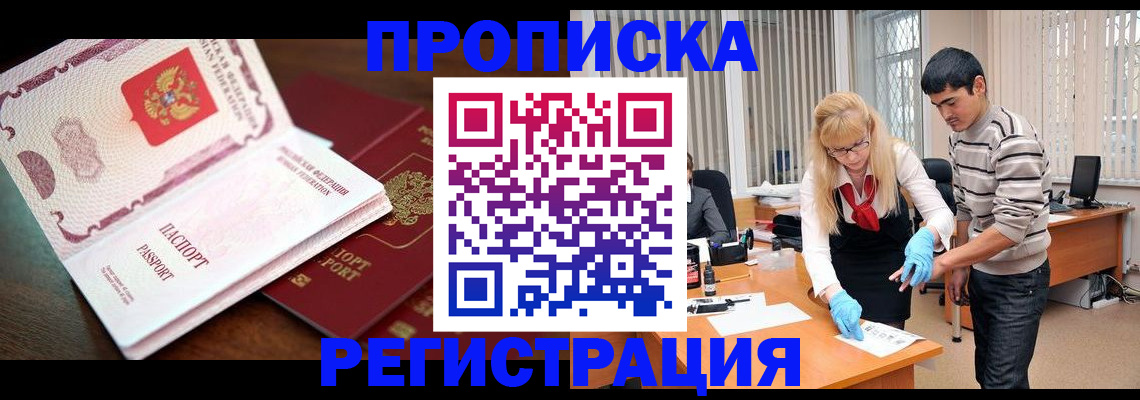 временная регистрация купить в Катав-Ивановске